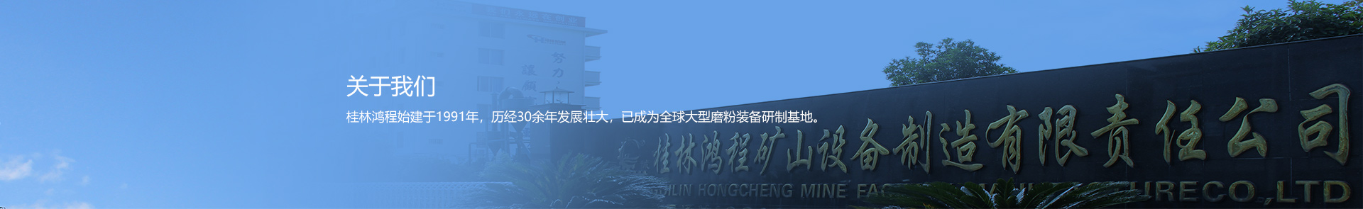 科技研發(fā)-桂林鴻程